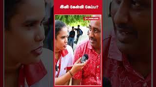 ”இனி கேள்வி கேப்ப!” | MICTEST 123 | Funny Questions