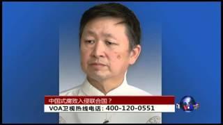 VOA卫视 （2015年10月12日第二小时节目）