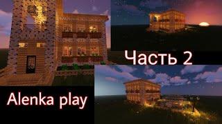 Декор дома || Minecraft || Alenka Play