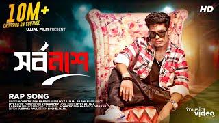 SARBONASH | সর্বনাশ | Rat Nemeche Moner Ghore | Official Video | BonG Media Lead Song