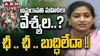 LIVE : Home Minister Anitha Vangalapudi Press Meet | ABN Telugu