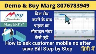 How to ask customer mobile no after save Bill Step by Step [HIndi] Buy Marg 8076783949 #MargSoftware