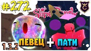 Мерцающий слайм и пати гордо в один день ∎ Slime Rancher [272]