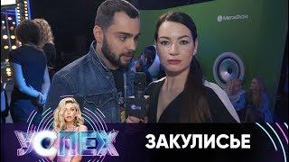 Закулисье шоу Успех | День 7. Часть 4 | Форс мажор на шоу Успех и признание в любви Гнойному
