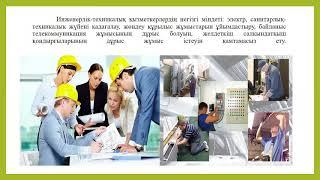 Қонақ үйде көрсетілетін қызметкерлердің түрлері. Жуматаева Ж