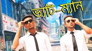 VATMAN || ভ্যাটম্যান || DeshBashi To || Despacito Parody || Prank King Entertainment