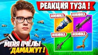 РЕАКЦИЯ ТУЗА НА НОВЫЙ СЕЗОН ФОРТНАЙТ! TOOSE FORTNITE 4 ГЛАВА 3 СЕЗОН GAMEPLAY