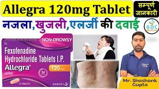 Allegra Tablet 120mg | Allegra Tablet uses in Hindi | Allegra 120 mg uses in hindi #allergies #healh