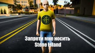 ИВАН ЗОЛО - Запрети мне носить Stone Island (Ai cover)