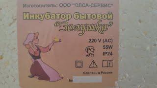 Инкубатор золушка(Ремонт течи).