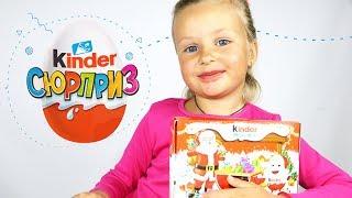 КИНДЕР МАКСИ МИКС ЧТО ВНУТРИ ПОСЫЛКИ? Новогодний набор Kinder Maxi Mix ПОСЫЛКА. ПОДАРКИ КИНДЕР ОБЗОР