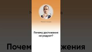 Подумайте об этом, когда будете ставить цели #shorts