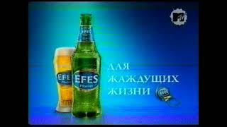 Efes Pilsener - Для жаждущих жизни