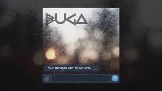 Buga - ты меня прости