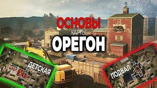 Основы игры на Орегоне | Часть 1 - Rainbow Six Siege