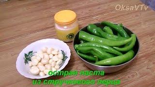 Острая паста из перца. Spicy pepper paste