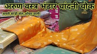 Cheap Sarees Offer Wali Arun vastra Bhandar Chandni Chowk in Delhi  Arun Vastra Bhandar Sasti S...