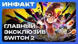 Крупные изменения в Warner Bros. Games, детали Donkey Kong Bananza, Stellar Blade на Switch 2...