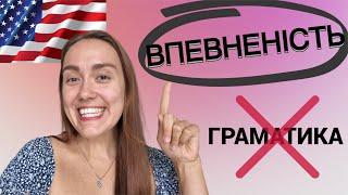 Як НАСПРАВДІ говорять англійською в США: акцент, помилки, f-word?