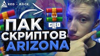 ЛУЧШИЙ ПАК ПОЛЕЗНЫХ СКРИПТОВ ДЛЯ ARIZONA RP ЧТОБ ИГРА СТАЛА КОМФОРТНЕЙ | SAMP