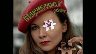 МАРКЕТИНГ 2024 #VinexTrade ( #ВайнексТрейд )