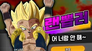 사기캐 안통하니까 뽑네 ㅋㅋㅋㅋ?? : 드래곤볼 스파킹 제로