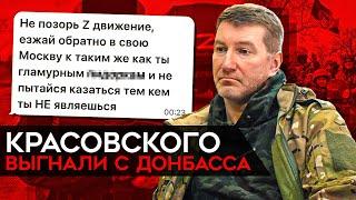 "Не позорь Z движение, езжай обратно в свою Москву". Z-пропагандиста Красовского выгнали с Донбасса