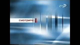 Заставка "Смотрите" (REN-TV, 2006)