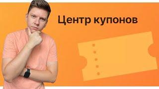 ВСЕ КУПОНЫ АЛИЭКСПРЕСС ЗДЕСЬ! Центр купонов алиэкспресс 2022