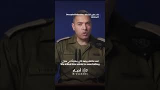 'Israel' announces killing of top Iranian commander coordinating with Hamas