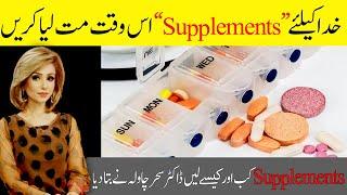 When and how to take Supplements | Dr Sahar Chawla
