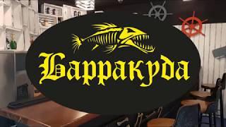 Барракуда Lounge-Bar