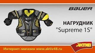 Видеообзор - Нагрудник Bauer Supreme 1S