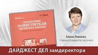 Новое в аттестатах, анализ работы школы за учебный год, итоговый педсовет в июне для замдиректора