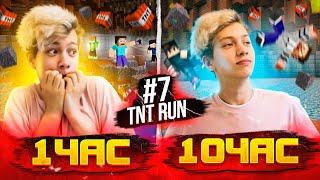 ЧТО БУДЕТ, ЕСЛИ ИГРАТЬ В TNT RUN 10 ЧАСОВ НА ВАЙМВОРЛДЕ? МАЙНКРАФТ VIMEWORLD