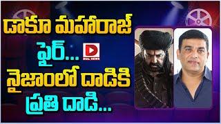 డాకూ మహారాజ్ ఫైర్... నైజాంలో దాడికి ప్రతి దాడి... || Balakrishna || Daaku Maharaaj || Dial Telugu