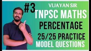 MATHS percentage Group 4 TNPSC#Maths Athiyaman Academy Vijayan Sir's Class tnpsc group 4 group 2