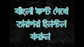 How To  Download & install Stylish Bangla Fonts | On your computer