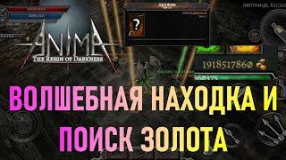 Anima ARPG. Поиск золота и волшебная находка