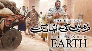 To the Ends of the Earth - Movie [ Urdu Dubbed ] - Sponsored By IA Series