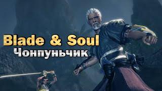 Blade & Soul - Прохождение #6 - обзор, плюсы и минусы