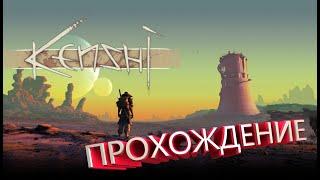 KENSHI ПРОХОЖДЕНИЕ #1 ПОПАЛ НА РАБОТЫ #kenshi #прохождение #выживание #survival #кенши