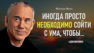 ПУТЬ МИРНОГО ВОИНА | ДЭН МИЛЛМЭН | Лучшие цитаты, афоризмы и крылатые фразы из книги.