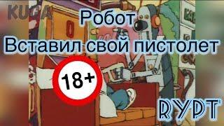 Нехочуха [RYTP] 18+