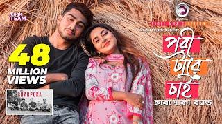 Pori Tare Chai | পরী টারে চাই | Charpoka Band | Bangla Song 2018 | Official Video