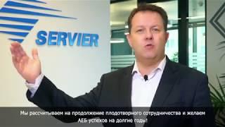 Anniversary greetings for AEB from Servier in Russia and EAEU!