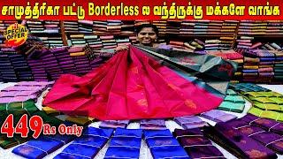 Live|சாமுத்திரிகா பட்டு Borderless ல வந்திருக்கு மக்களே வாங்க |🟢 Order  8973734361