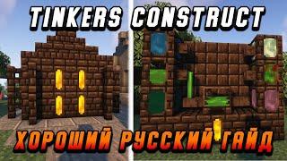 Гайд по Tinkers Construct 1.16.5-1.18.2 #3 Литьевая печь (minecraft java edition /майнкрафт джава)