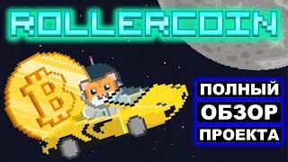 Rollercoin.com полный обзор стратегия заработка без вложений, покупка майнеров, вывод, Event Pass