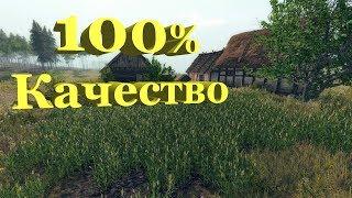 Life is Feudal: Секрет 100го качества !